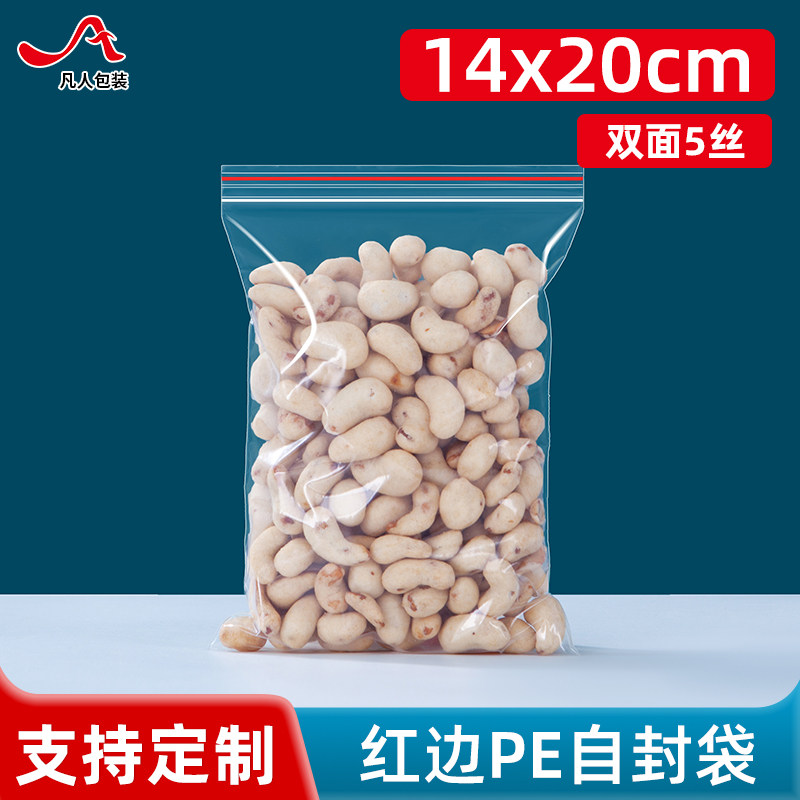 5丝PE7号自封袋14*20cm透明密封袋一次性实惠拉骨夹链封口袋100个