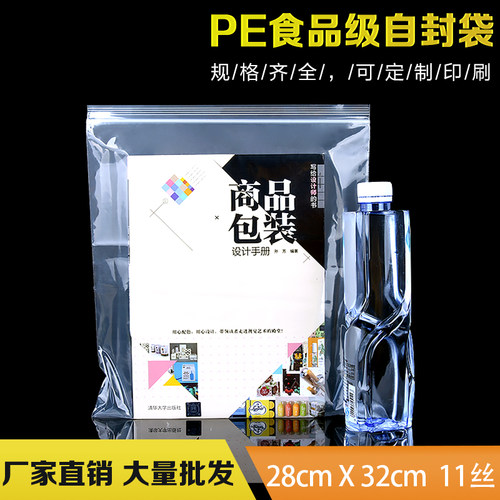 PE自封袋中号特厚透明密封包装袋