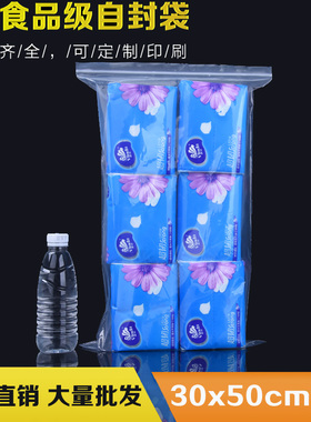 11丝PE自封袋30*50cm加厚透明长型毛巾衣服密封收纳包装袋100个