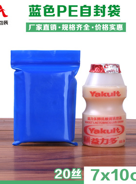蓝色自封袋PE3号7*10cm特厚20丝骨袋 彩色袋 密封袋夹链袋100个价