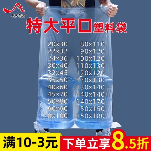 平口塑料袋下单即享8.5折优惠
