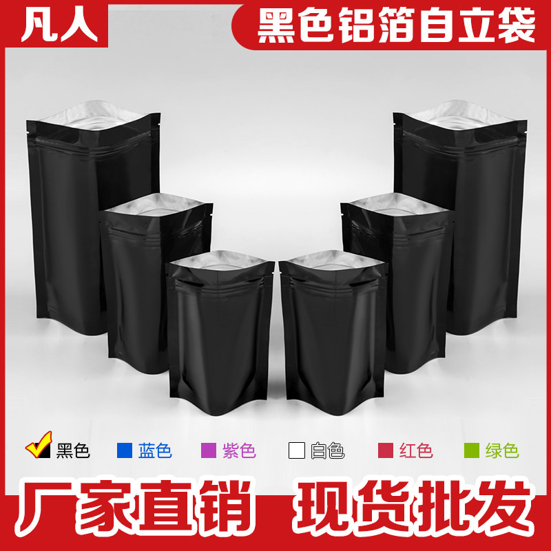 黑色镀铝箔自立自封袋遮光防潮电子元器件数据线一次性密封口包装