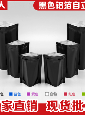黑色镀铝箔自立自封袋遮光防潮电子元器件数据线一次性密封口包装
