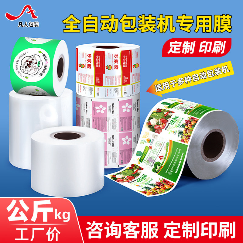 全自动包装机专用包装膜透明磨砂镀铝箔复合卷膜食品包装定制印刷