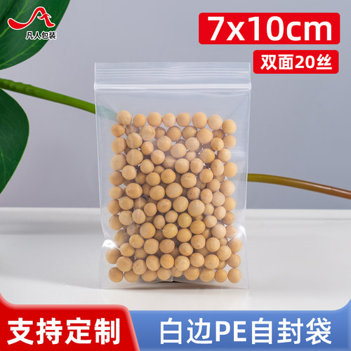 自封袋7*10cm小号透明特厚包装袋