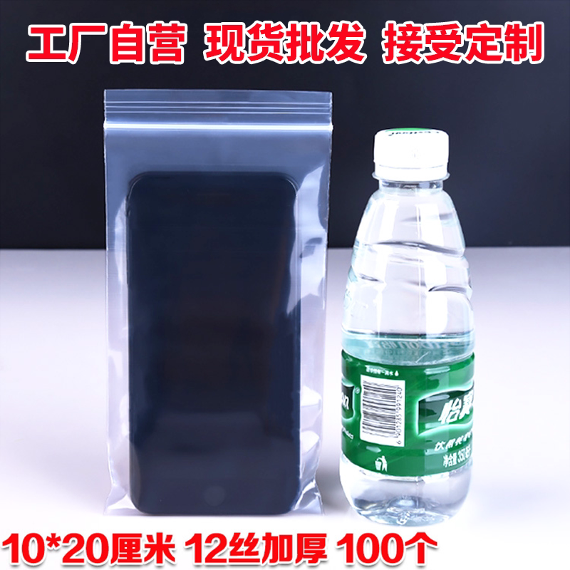 12丝PE自封袋10*20cm加厚眼睛保护防尘收纳塑料密封袋厂批发100个