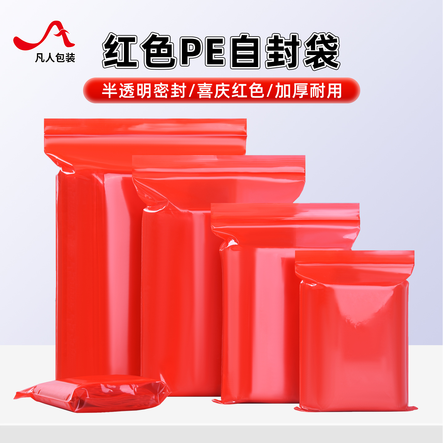 红色自封袋透明食品包装袋小号分装袋加厚一次性PE封口袋密封袋子