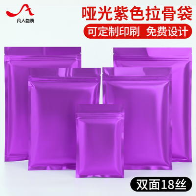 Purple Matte Aluminum Foil Self -Sealed упаковочная сумка кофейная фасоль пирог для выпечки кошки и уплотнения для корма для собак.