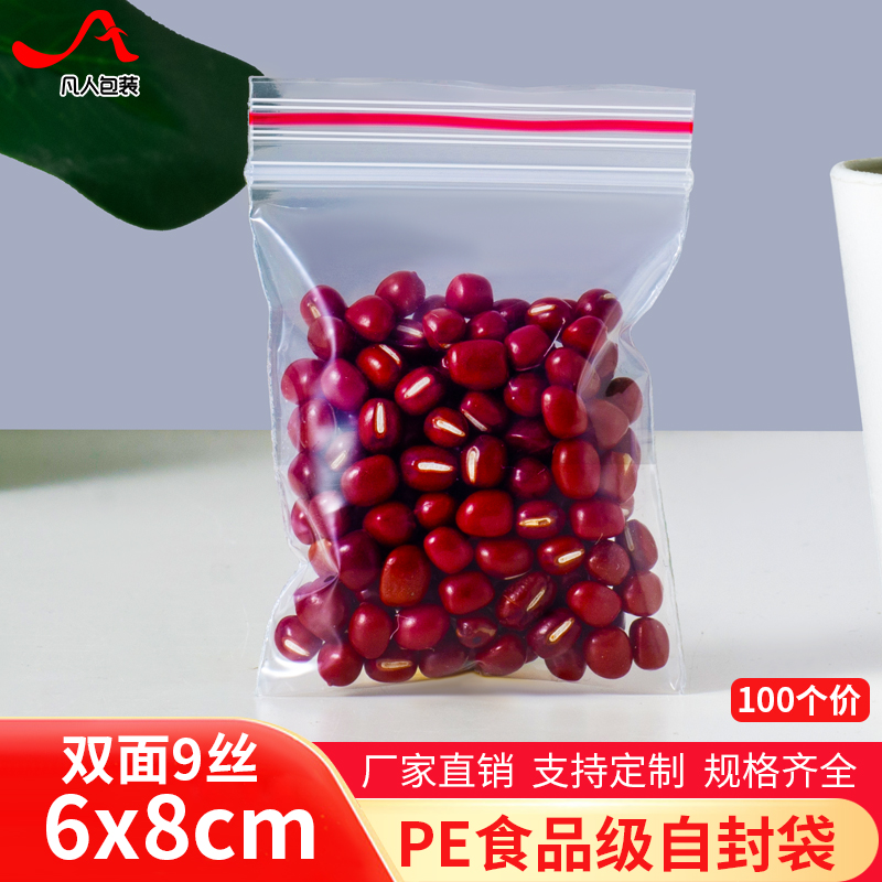 PE2号自封袋6*8cm食品包装袋小号配件透明塑料密封口袋批发100个