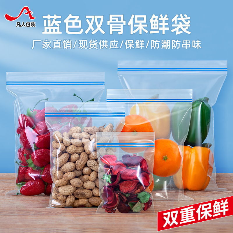 双骨高清透明食品保鲜自封密封袋