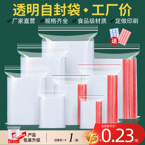加厚透明自封袋低至0.23元