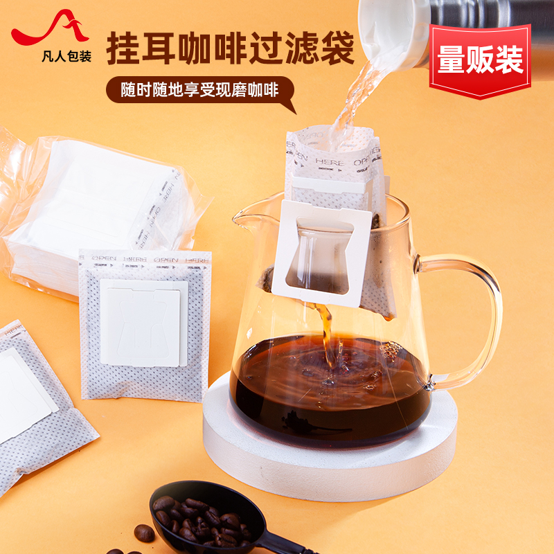 咖啡挂耳过滤袋手冲咖啡粉滤纸