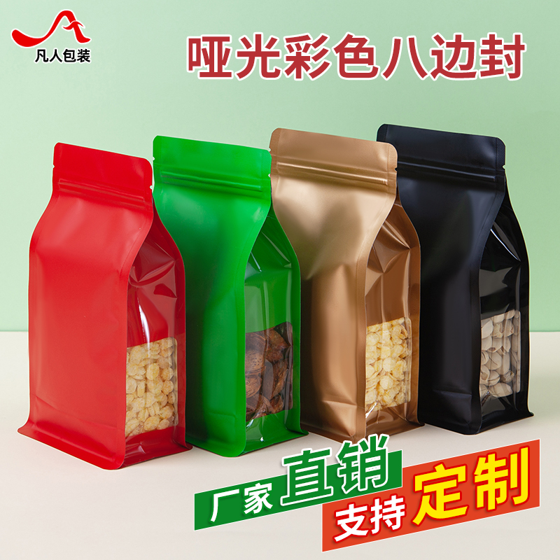 彩色铝箔八边封口袋食品级开窗自立自封袋茶叶坚果加厚分装密封袋