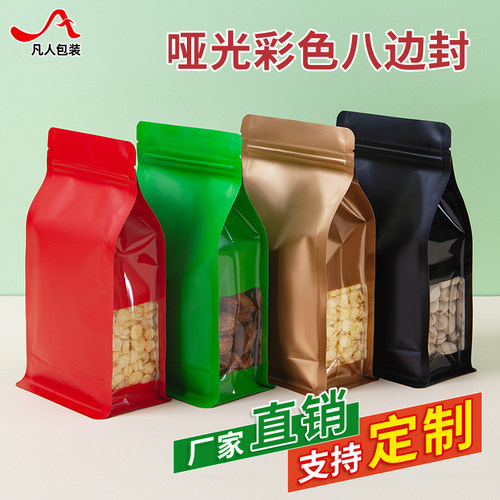 凡人食品级彩色铝箔八边封口袋