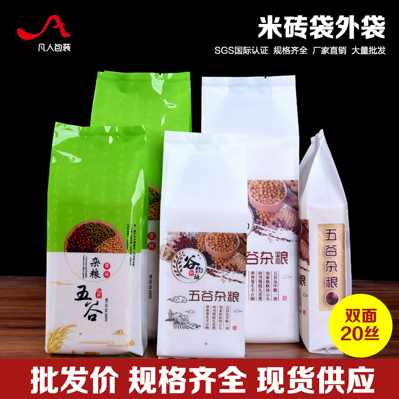 食品米砖外袋五谷杂粮包装袋1斤大米礼品袋漂亮定制批发100个价