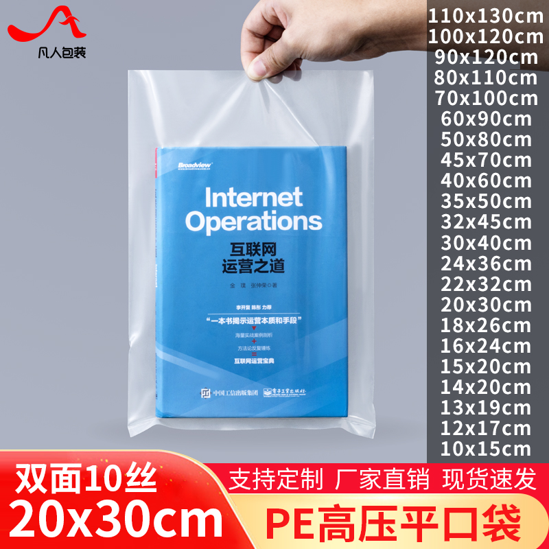 10丝PE平口袋20*30cm食品干货五金打包内袋开口塑料包装袋100个