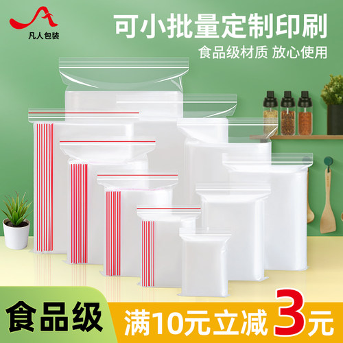 加厚密封袋透明自封袋