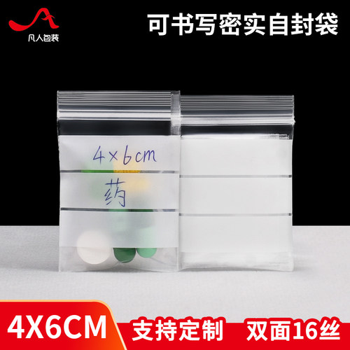 16丝可书写自封袋中号加厚