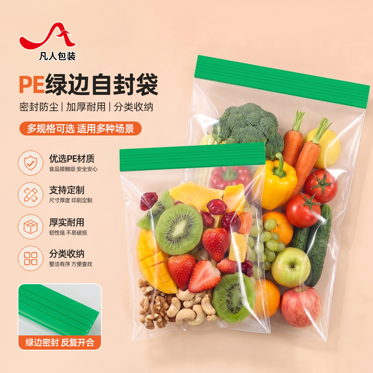 加厚透明自封袋食品级绿色塑料pe密封口包装袋子收纳大小号样品袋