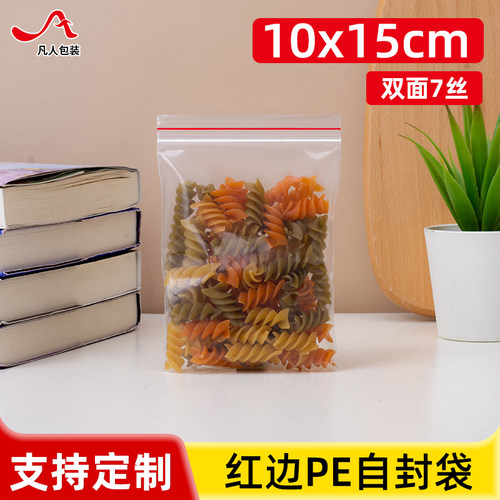 7丝PE5号自封袋10*15cm中号塑料夹链密封透明食品包装袋批发100个 - 封面