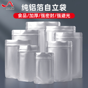 纯铝箔袋自立自封袋加厚食品避光密封袋猫粮茶叶锡纸分装 袋子 包装