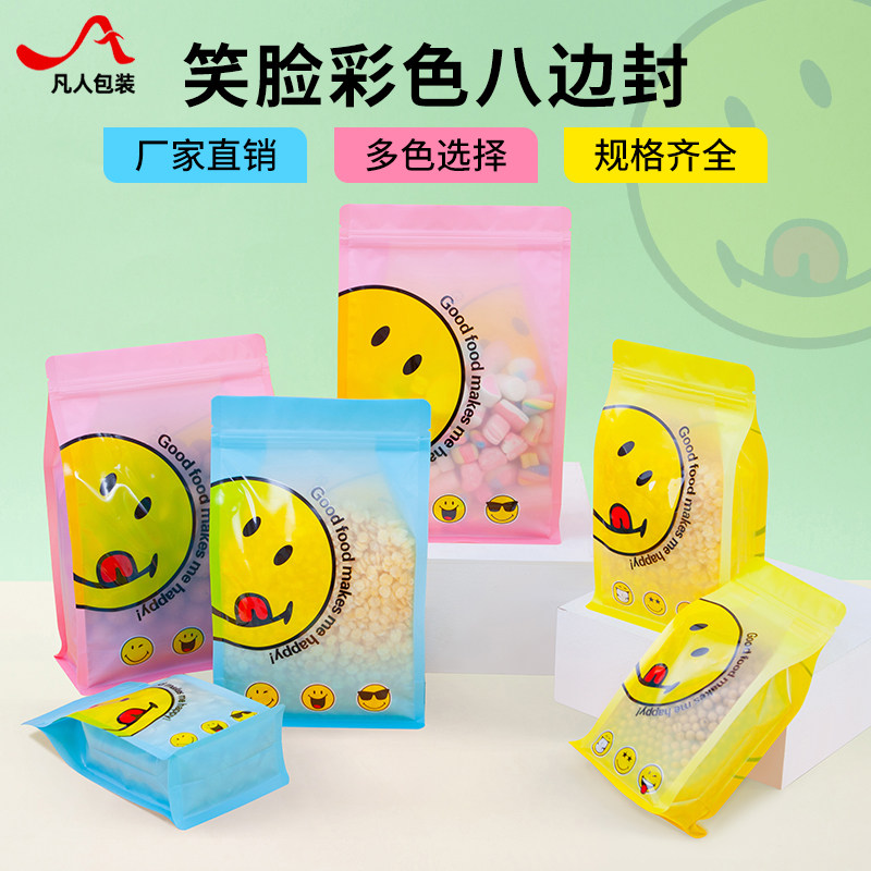 六一儿童节食品包装袋diy手工制作卡通笑脸彩色八边封口袋礼品袋