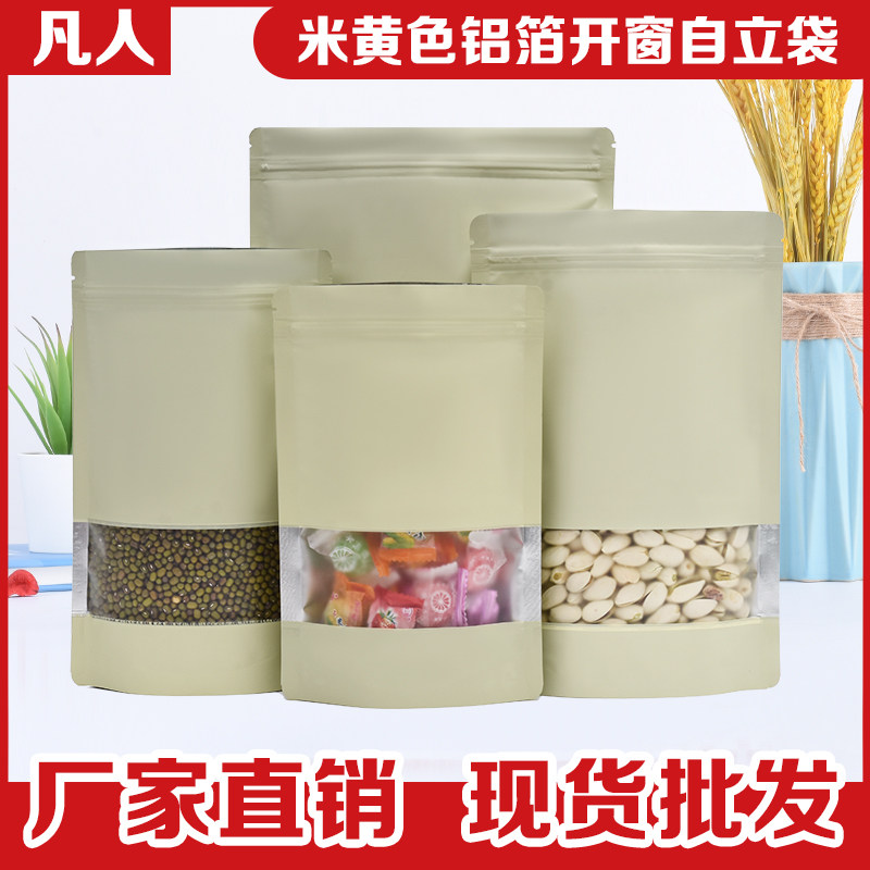 黄色镀铝箔磨砂开窗自立自封袋漂亮半透明花茶干果特产包装礼品袋