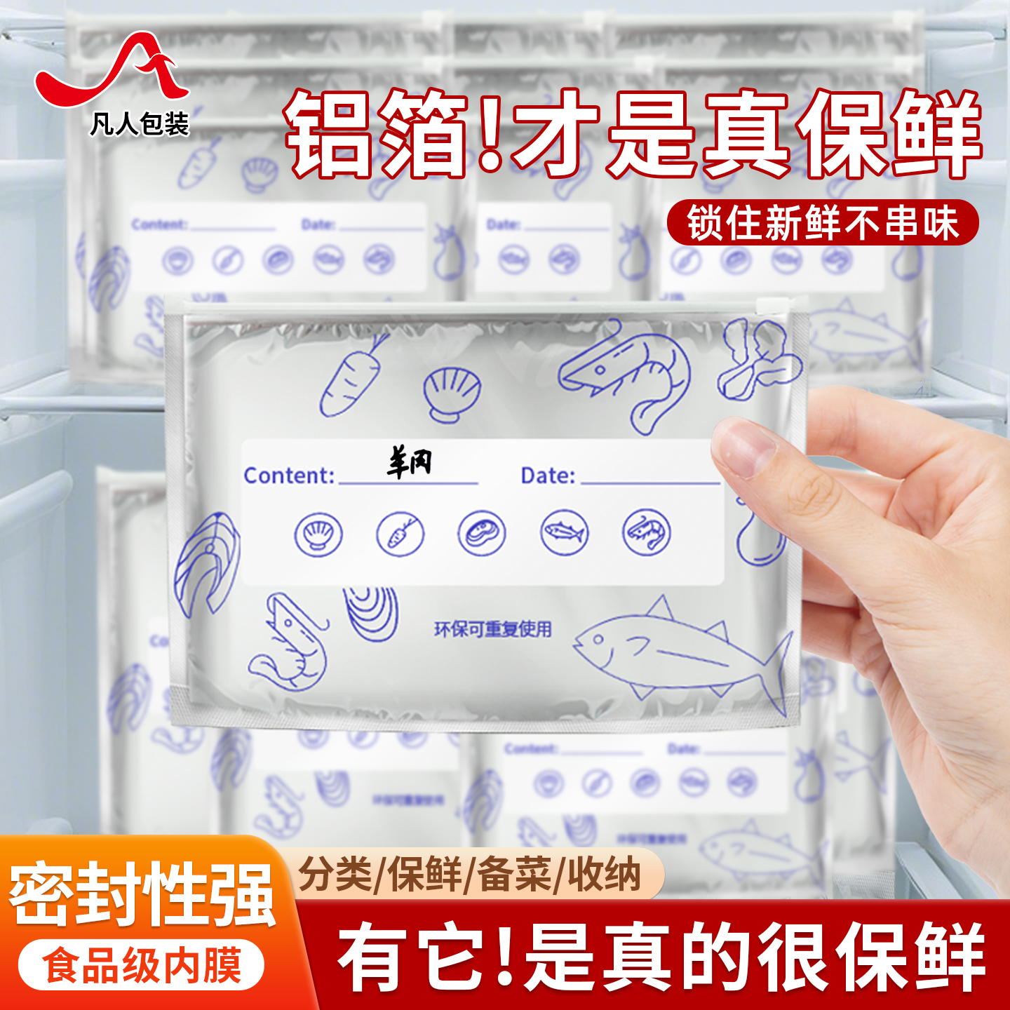 铝箔保鲜密封袋食品级冰箱家用冻肉蔬菜食物抗菌分装收纳袋拉链式