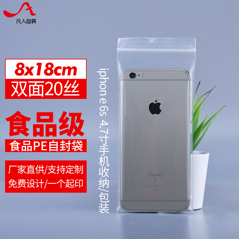 20丝PE自封袋8*18cm特厚眼镜透明密封手机壳防水包装袋批发100个
