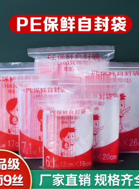 9丝自封袋小号透明食品密封PE分装袋样品塑料袋封口袋子加厚包装