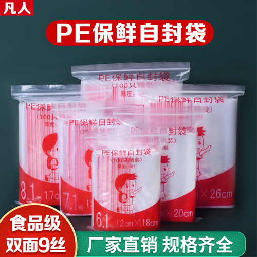 透明食品密封加厚包装自封袋