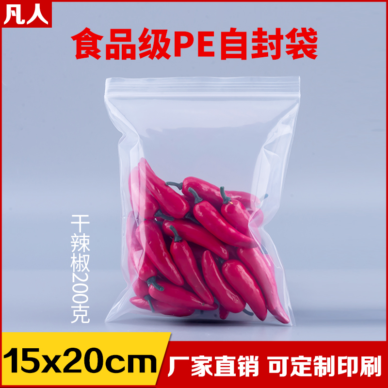 15*20自封袋透明开心果夏威夷果分装袋休闲零食散装袋子包装袋