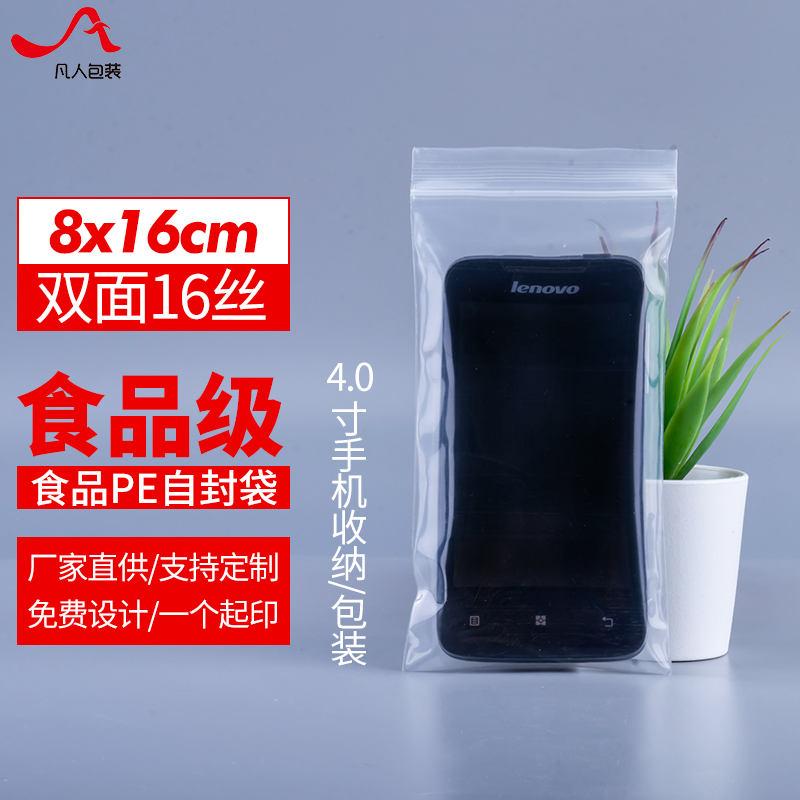 16丝PE自封袋8*16cm加厚透明手机配件五金食品密封口包装袋100个