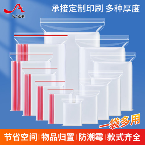 食品级PE透明自封袋加厚