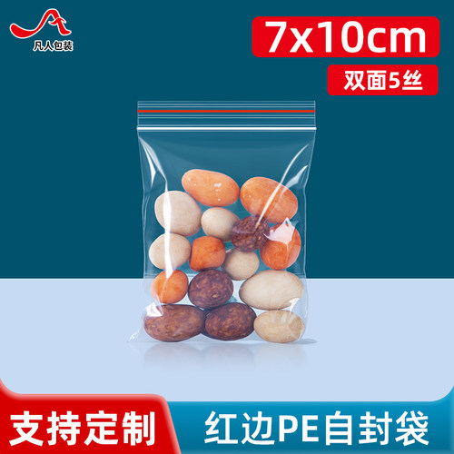 自封袋7*10cm小号精品密封袋