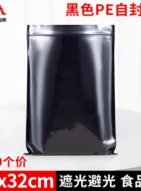 13丝黑色自封袋PE9.5号22*32cm封口避光密封夹骨快递包装袋100个