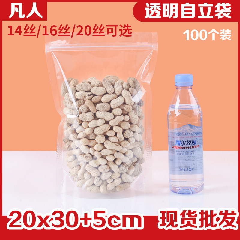 20*30透明自封袋自立食品袋黑木耳香菇收纳百香果密封包装袋100个
