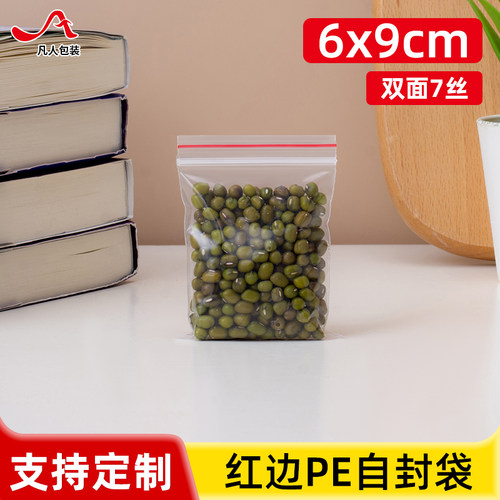 自封袋6*9cm小号透明密封袋