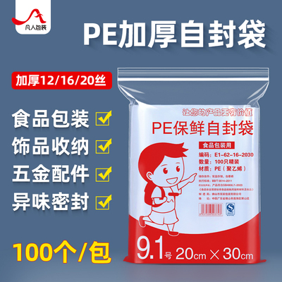 凡人食品级PE样品自封袋