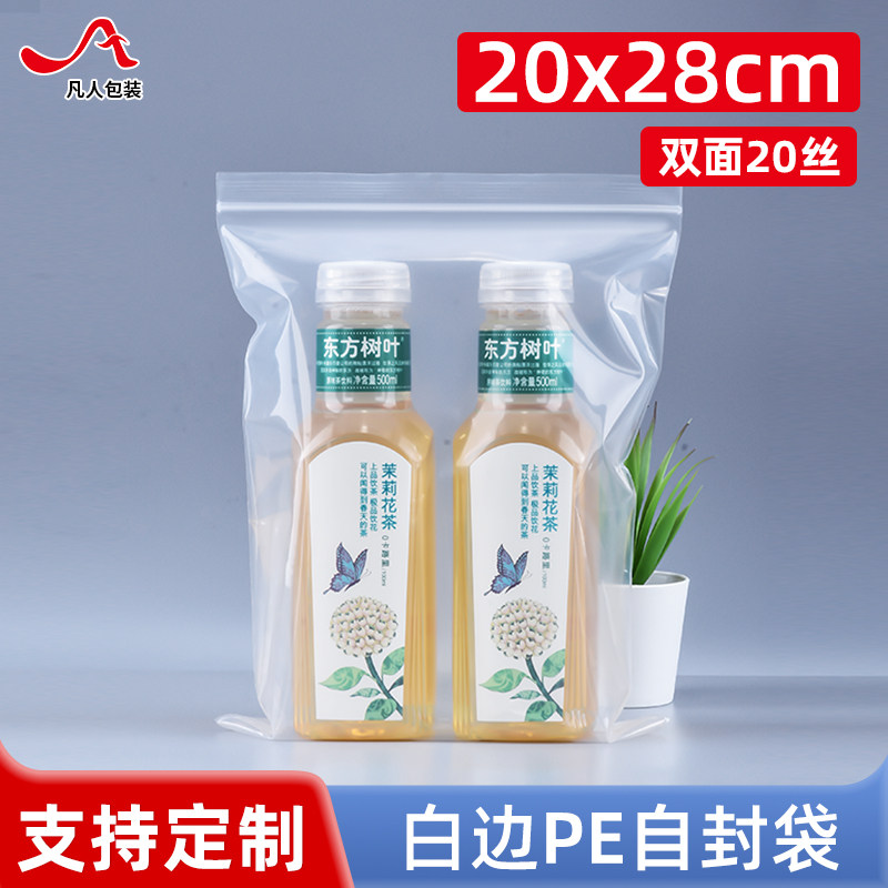 20丝PE9号自封袋20*28cm一斤加厚透明塑料食品包装密封袋子100个