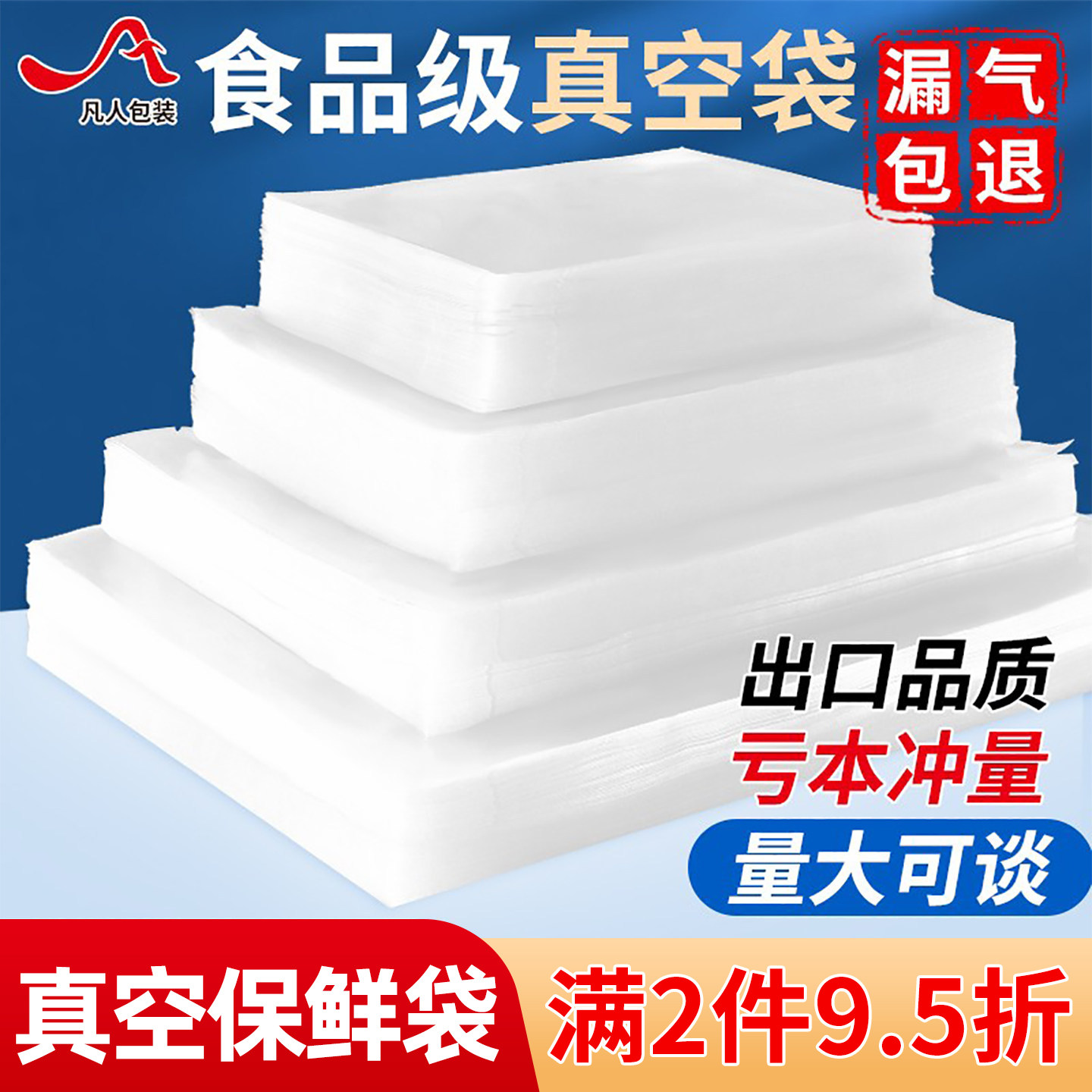真空袋食品包装袋加厚光面密封透明保鲜袋压缩塑封袋商用定做印刷