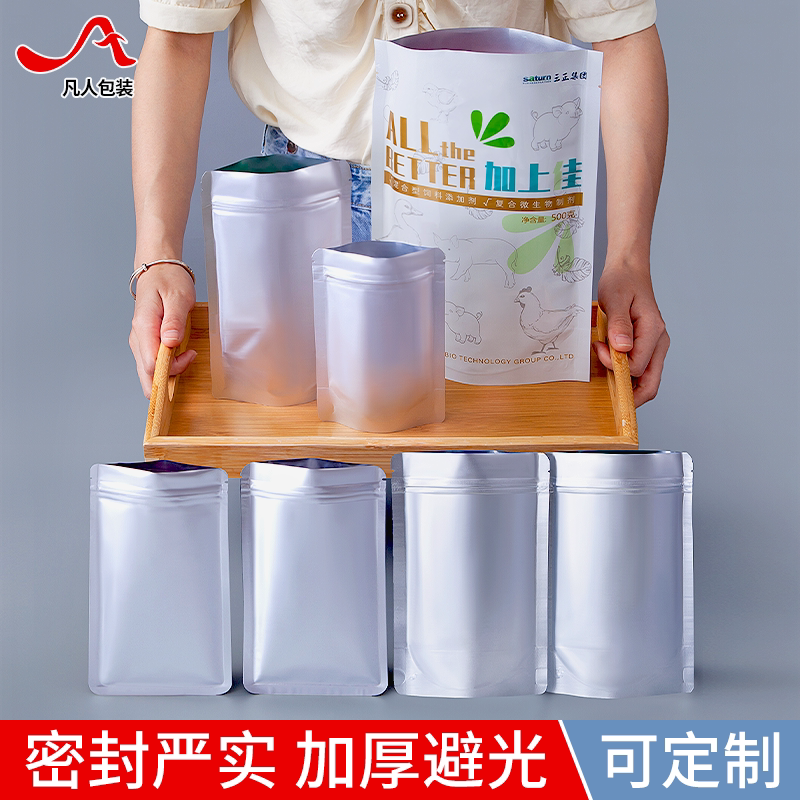 纯铝箔自封袋加厚茶叶锡纸猫粮狗粮包装食品级防潮避光方便密封袋