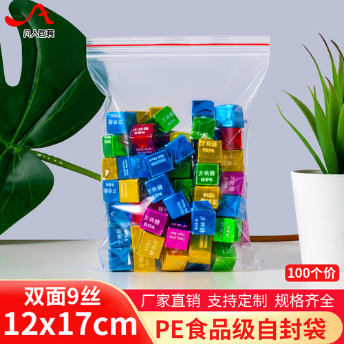 PE自封袋加厚透明食品包装密封袋