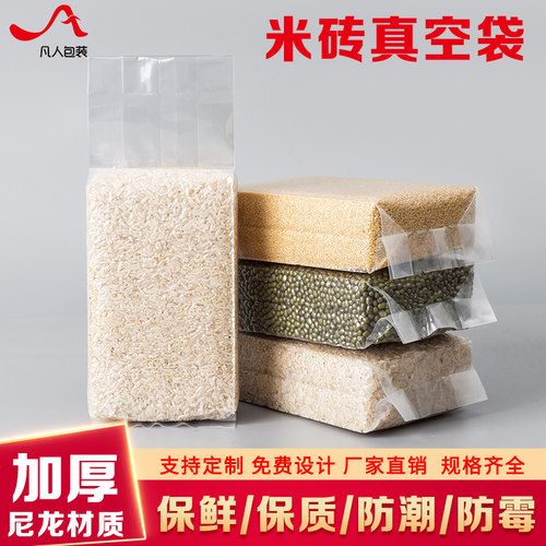 透明大米真空米包装袋1斤装食品杂粮小米方砖尼龙压缩塑料密封袋 - 封面