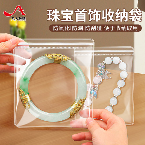 首饰收纳密封袋pvc高透明自封袋卡片珠宝文玩饰品防氧化收纳袋子