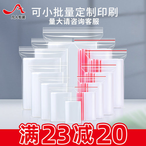 自封袋透明加厚塑封口食品密封袋