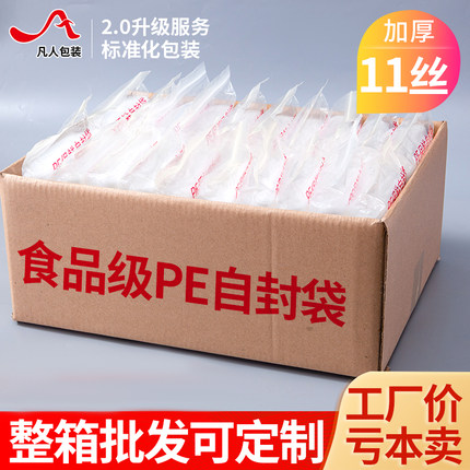 PE自封袋批发透明加厚塑料封口袋小号收纳食品密封包装袋子整箱装
