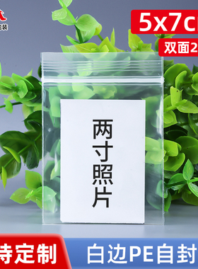 20丝PE1号自封袋5*7cm特厚透明夹链密封口试用首饰扣包装袋100个