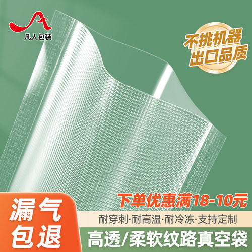 网纹路食品级真空袋家用保鲜袋粽子压缩包装袋抽气压缩透明自封袋