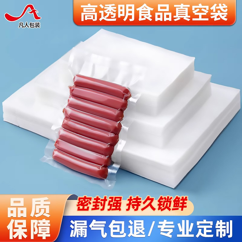 真空袋食品保鲜包装袋加厚光面密封袋透明压缩塑封袋商用定做印刷